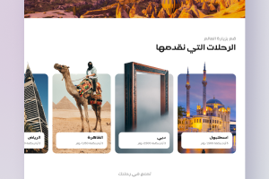 Section des destinations proposées par Rahalty